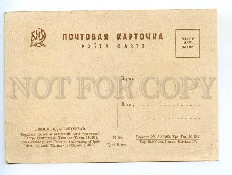 249965 Russia Leningrad Stock Exchange Vintage GIZ postcard