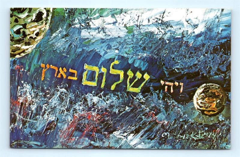 Postcard Artist Signed Morris Katz Peace Jewish New Year Judaica G18