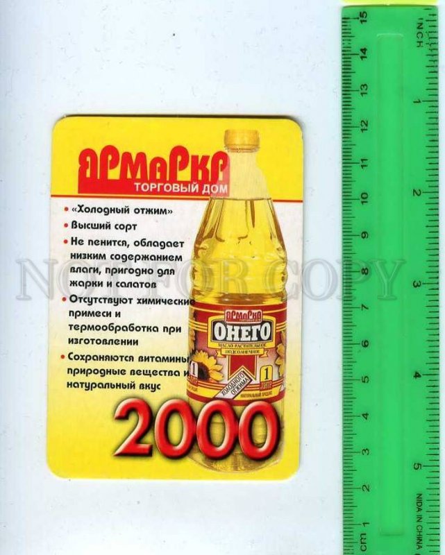259604 Russia ADVERTISING Sunflower oil ONEGO Pocket CALENDAR 2000 year