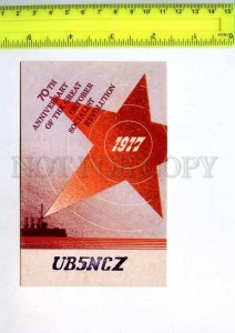 256228 USSR Leningrad Revolution 1990 year used QSL card RADIO