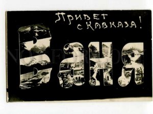 488262 USSR Hello from the Caucasus the name Vanya photo collage Vintage