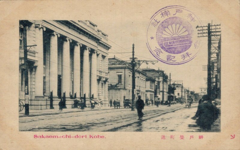 Japan Sakaemachi Dori Kobe Vintage Postcard 08.35