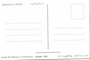 Kuwait, Kuwait City مدينة الكويت, Agriculture Farming Vegetables Fruit (1986) 1