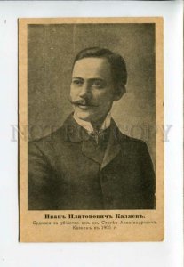 3158050 Ivan KALYAYEV Russian Revolution POET Vintage RARE PC 