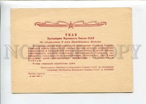 3147792 Decree Presidium Supreme Soviet of USSR ADVERTISING