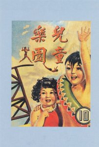 Childrens Paradise Comic Hong Kong China Rare Cover Postcard