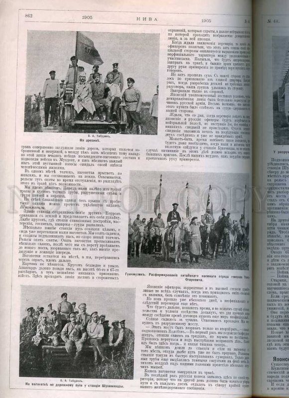 230740 Russia 1905 year NIVA magazine #44 Japanese WAR