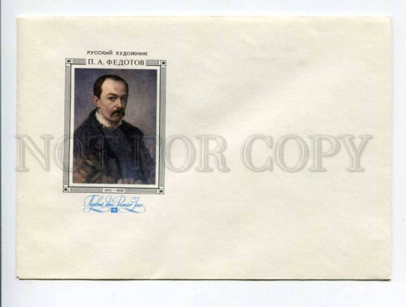 404211 USSR 1976 year Ryazantsev artist Fedotov unused First Day COVER blank