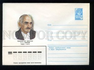 280379 USSR 1982 year Karpov poet Dagestan Gafurov Abutalib Gafurovich postal