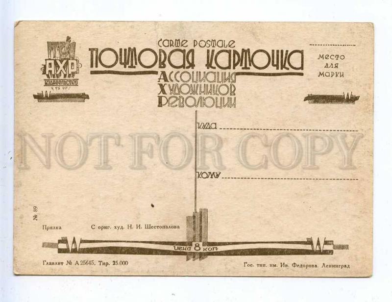 204831 RUSSIA Shestopalov Distaff AKHR #89 old postcard