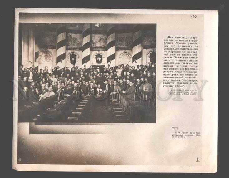 094114 USSR Lenin on X conferences party 26 Old photo POSTER