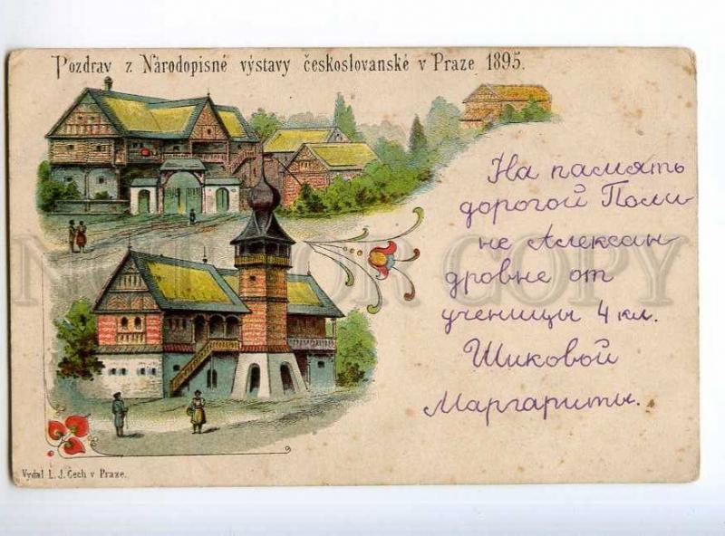 235328 Czech Prague Exhibition 1895 year lithographed postcard
