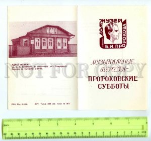 487248 USSR Invitation Ivanovo house-museum of Prorokov circulation 2000 folding