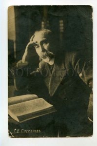 491562 Georgy PLEKHANOV revolutionary philosopher politician PHOTO postcard