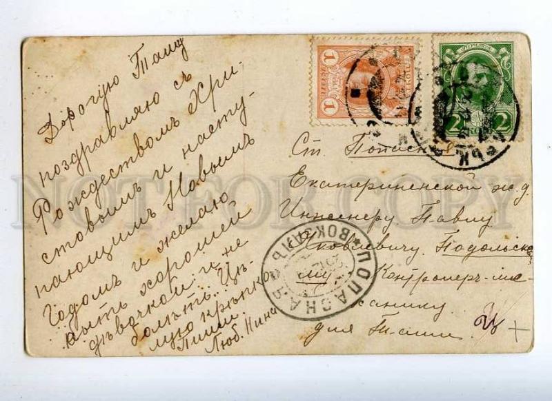 227036 SAINT NICHOLAS TEDDY BEAR old Postmark POPASNAYA VOKZAL