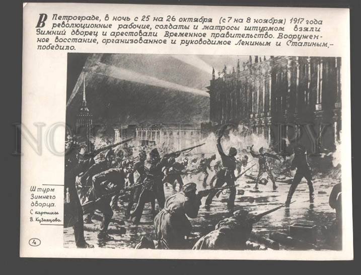 094104 RUSSIA CIVIL WAR Winter palace storm Old photo POSTER