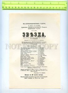 255921 ADVERTISING affiche play Nemvrodova Star Alexandrinsky Theatre 1900-y 