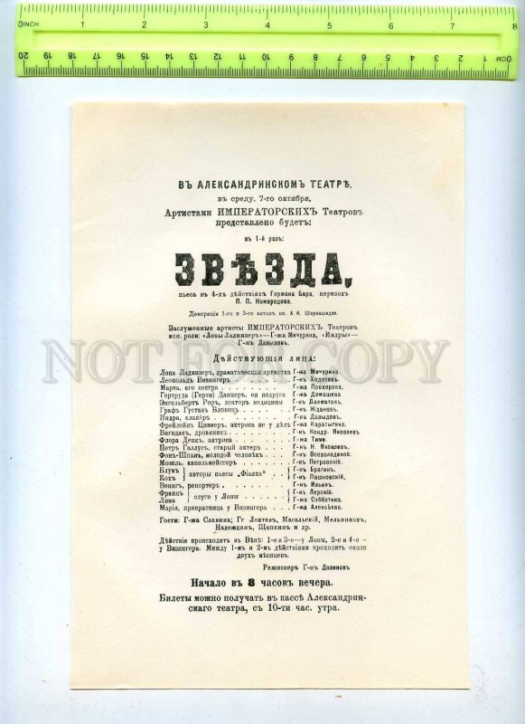 255921 ADVERTISING affiche play Nemvrodova Star Alexandrinsky Theatre 1900-y 