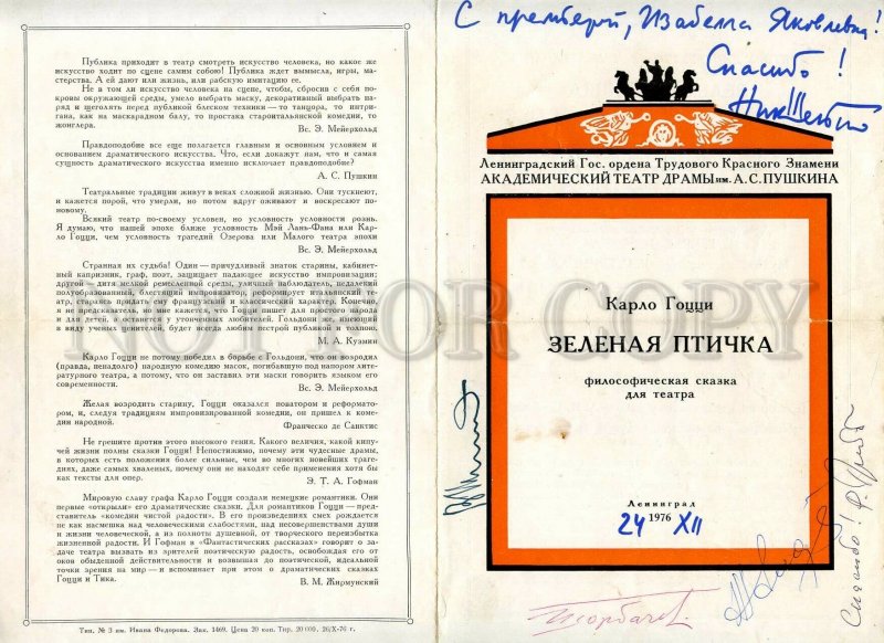 434814 USSR 1976 y Theatrical program Carlo Gozzi Green Bird artists' signatures