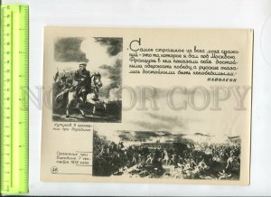 434680 War with Napoleon Kutuzov Borodino 1939 year russian photo POSTER