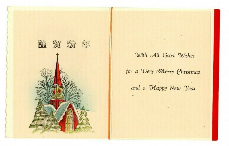Japanese Hand Painted Christmas New Year Card Cord Tree Mountain Church VTG JG2 