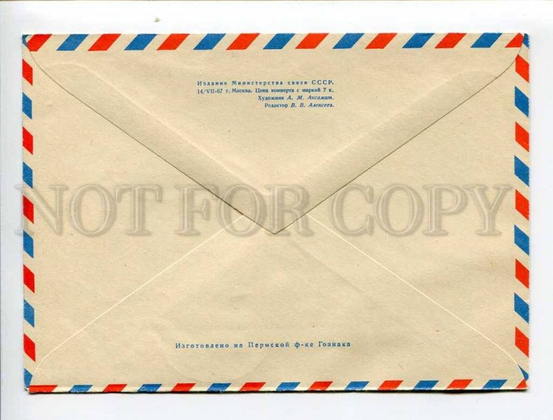 408892 USSR 1967 Aksamit helicopter airline Moscow-New York air mail