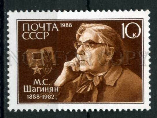 508465 USSR 1988 year Anniversary poet Marietta Shaginyan