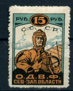 509510 RUSSIA 1920-s years benefits air fleet northwest stamp