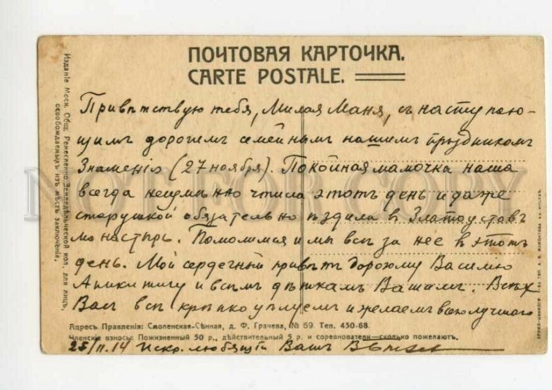 487891 Russia MOSCOW Society released from prison logging Vintage postcard