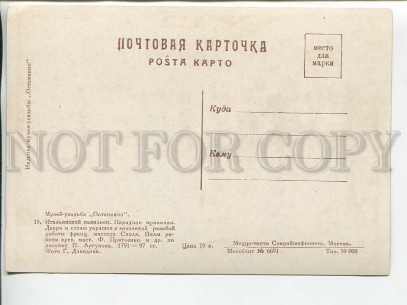 463007 USSR Museum-Estate Ostankino italian pavilion edition 10000 postcard