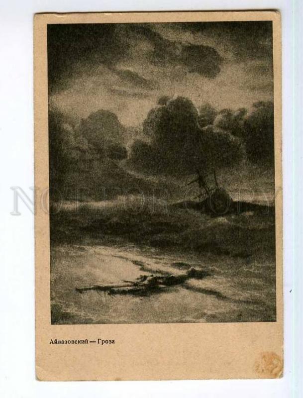 249718 Russia Aivazovsky thunderstorm Vintage MEZHRABPOM PC