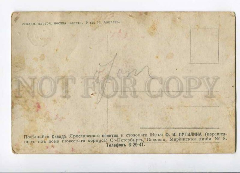 280054 SEDOVA Russian BALLET Old ADVERTISING PUTILIN Store