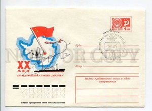 410734 1977 Pikunov Antarctic station Vostok penguins signature