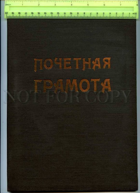 230451 WWII USSR DIPLOMA 1944 Shpilberg VIOLINIST Novosibirsk