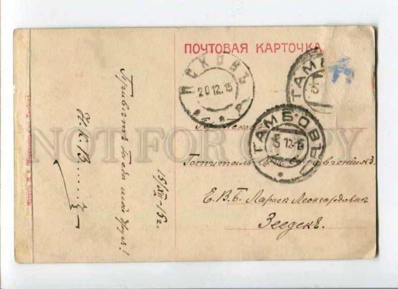 289103 RUSSIA TAMBOV Peasant Bank Vintage Sheranosher postcard