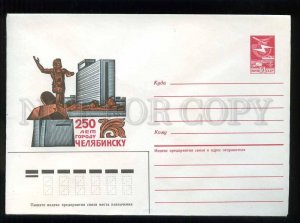 279106 USSR 1986 year Kalashnikov 250 years to the city of Chelyabinsk postal