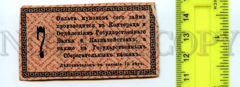 501401 RUSSIA 1917 year coupon bonds 25 rub Liberty loan