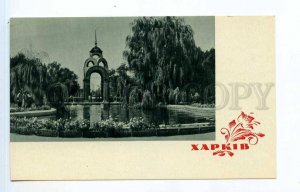 253727 UKRAINE KHARKIV Pobeda park old postcard