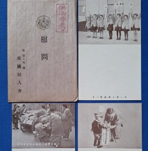 WWII Japan home front postcard National defense women's association Fundraising