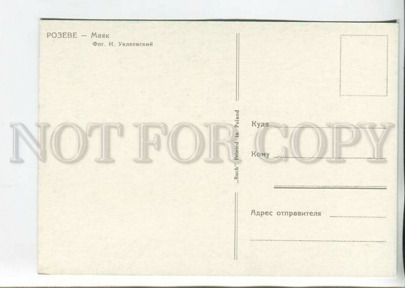 465878 POLAND Roseve Lighthouse Old Russian edition postcard