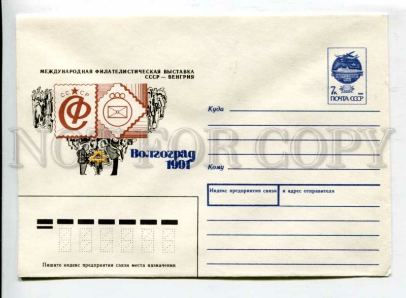 430559 USSR 1991 Artsimenev world philatelic exhibition Hungary Volgograd