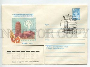 451371 USSR 1979 Sorokin Youth Philatelic Exhibition Yerevan Armenia special