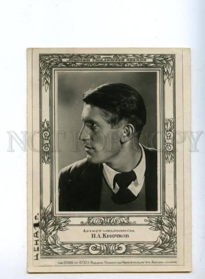 159861 KRYUCHKOV Russian Soviet MOVIE Actor Vintage PHOTO