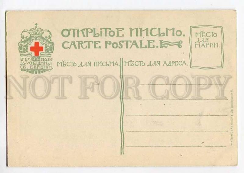 270226 RUSSIA Countess Gagarina POSH OLD St.Eugenie Red Cross