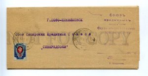 138132 RUSSIA Occupation Novonikolaevsk Shadrinsk OLD Status