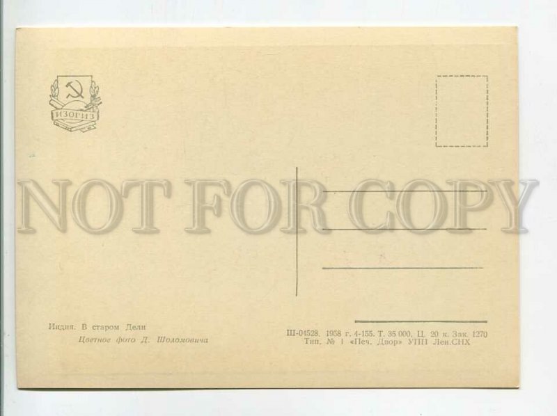 180171 INDIA In Old Delhi old postcard