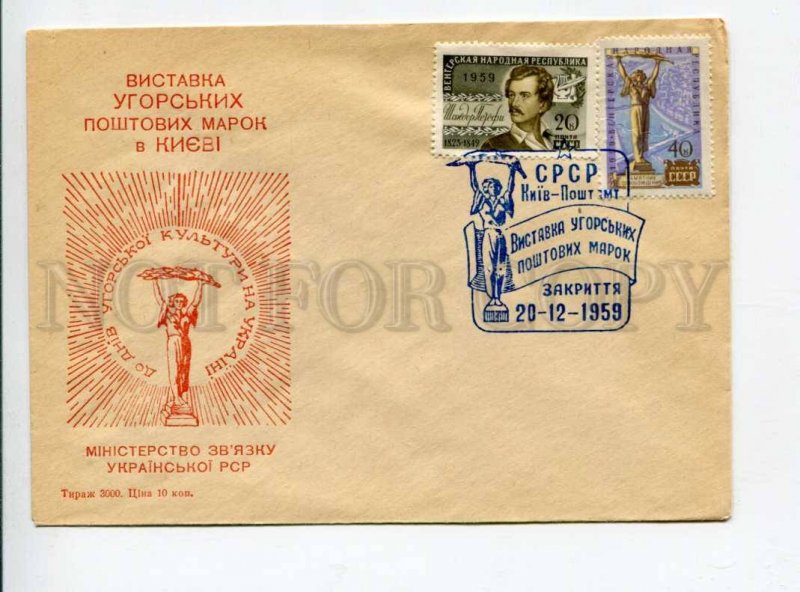 297610 USSR 1959 Kiev Society of Collectors philatelic exhibition Ugric stamps 