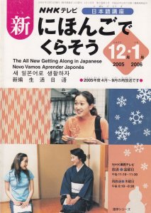 The All New Getting Along In Japanese Learn NHK TV Show Rare Book