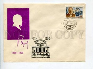 297756 USSR 1960 year writer Anton Chekhov silhouette COVER