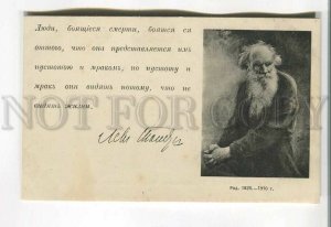 485179 RUSSIA writer Leo Tolstoy FACSIMILE russian Svetoch Mendelevich Moscow